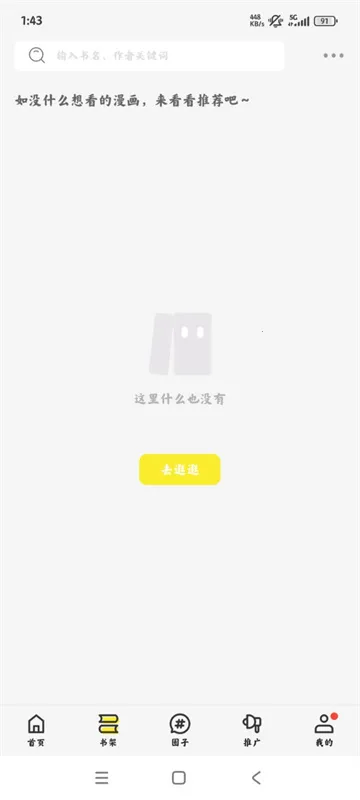 绘梦轩漫画盒子安卓版手机版截图