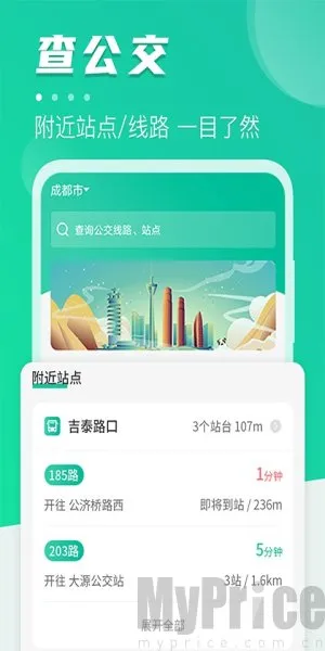 地铁通公交车(公交出行查) 地铁通公交车(公交出行查)