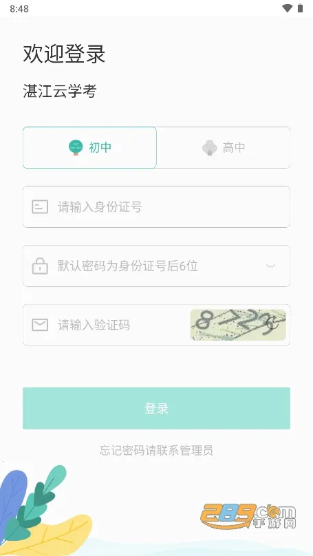 տ����ѧ��appv1.2.7 ��׿��