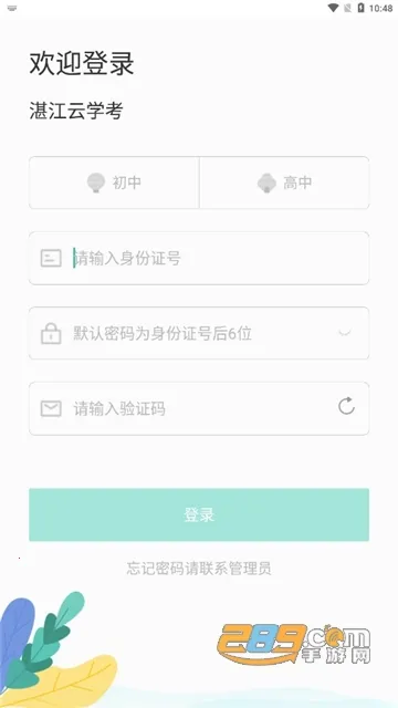 湛江云学考app 湛江云学考app