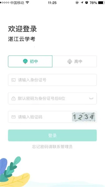 湛江云学考app 湛江云学考app