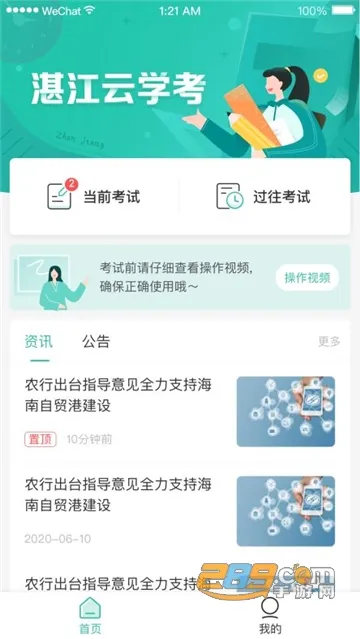 湛江云学考app 湛江云学考app