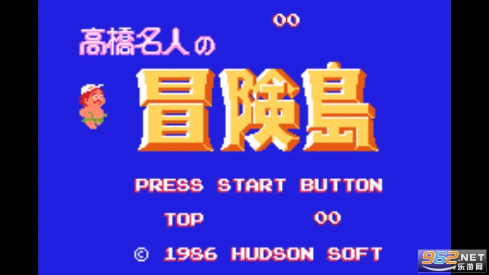 高桥名人冒险岛手机版 高桥名人冒险岛手机版