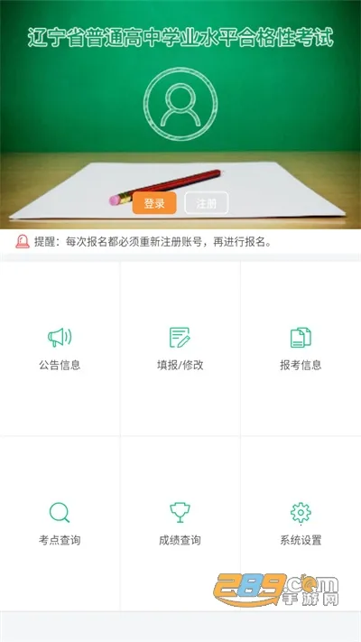 辽宁学考APP 辽宁学考APP