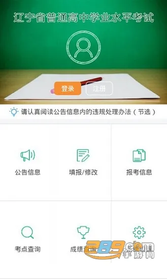 辽宁学考APP 辽宁学考APP