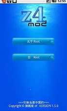 z4root�ٷ���������v5.0 ��׿��