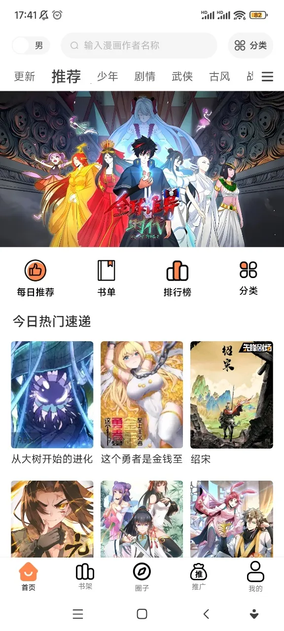 漫漫看漫画软件下载免费 漫漫看漫画软件下载免费