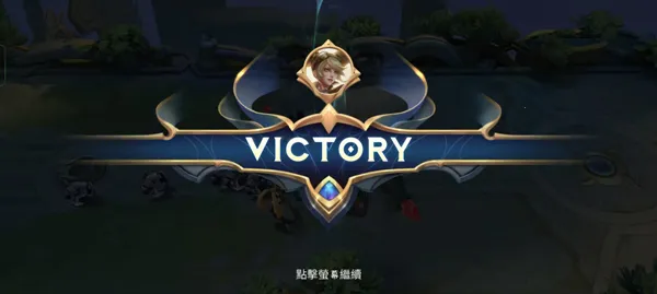 �޾��Ծ����з�(MOBA��ս��)