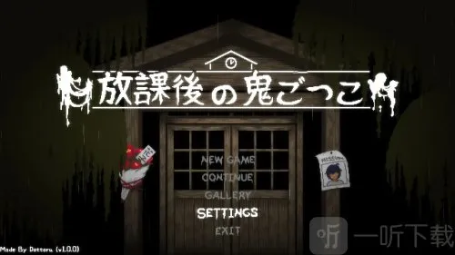 放学后的捉迷藏2025下载安装 放学后的捉迷藏2025下载安装