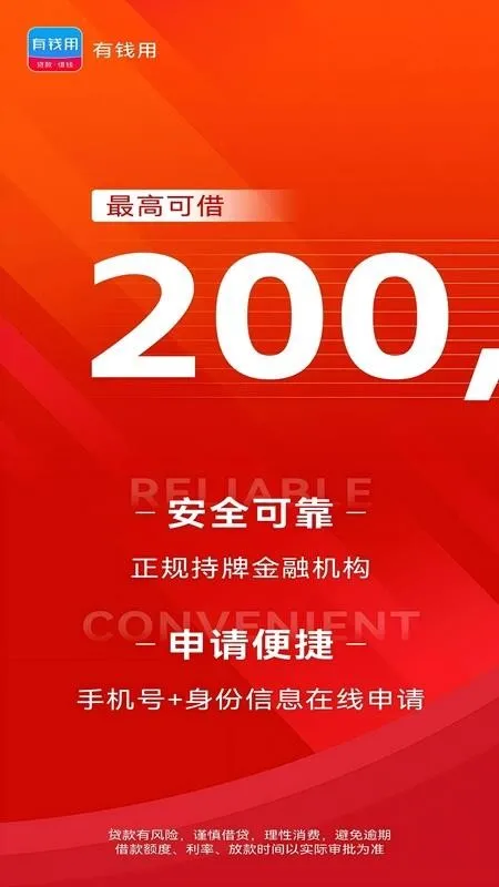 有钱用2025官方正版 有钱用2025官方正版