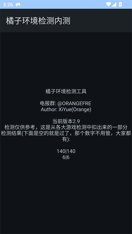 橘子环境检测工具2025下载安装 橘子环境检测工具2025下载安装