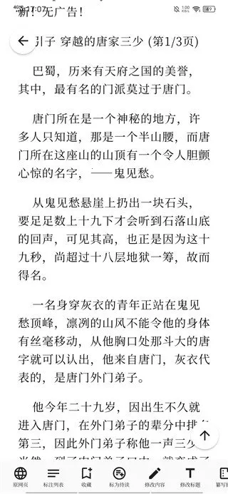 慢读小说(免费小说阅读) 慢读小说(免费小说阅读)