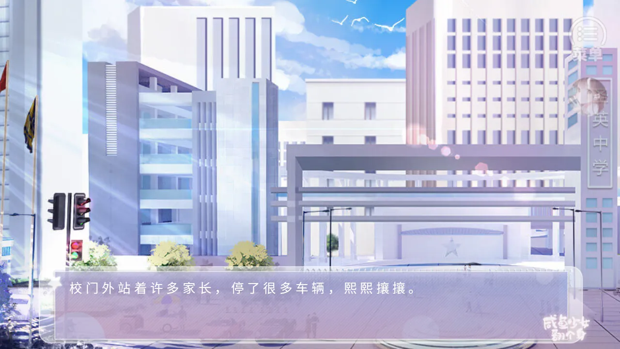 咸鱼少女翻个身(恋爱养成游戏) 咸鱼少女翻个身(恋爱养成游戏)