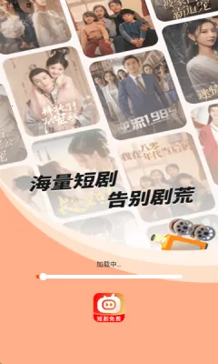 喜欢短剧免费看2025最新版本 喜欢短剧免费看2025最新版本