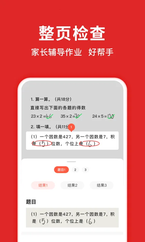 学拍拍(学而思学习软件) 学拍拍(学而思学习软件)