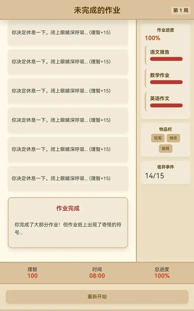 未完成的作业2025官方正版 未完成的作业2025官方正版