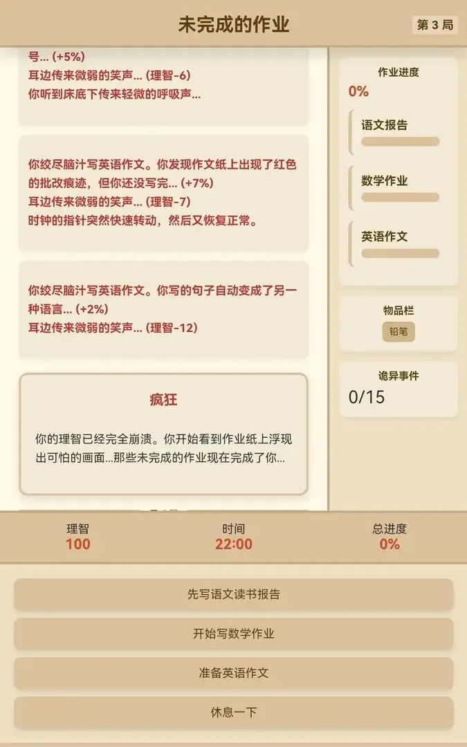 未完成的作业2025官方正版 未完成的作业2025官方正版