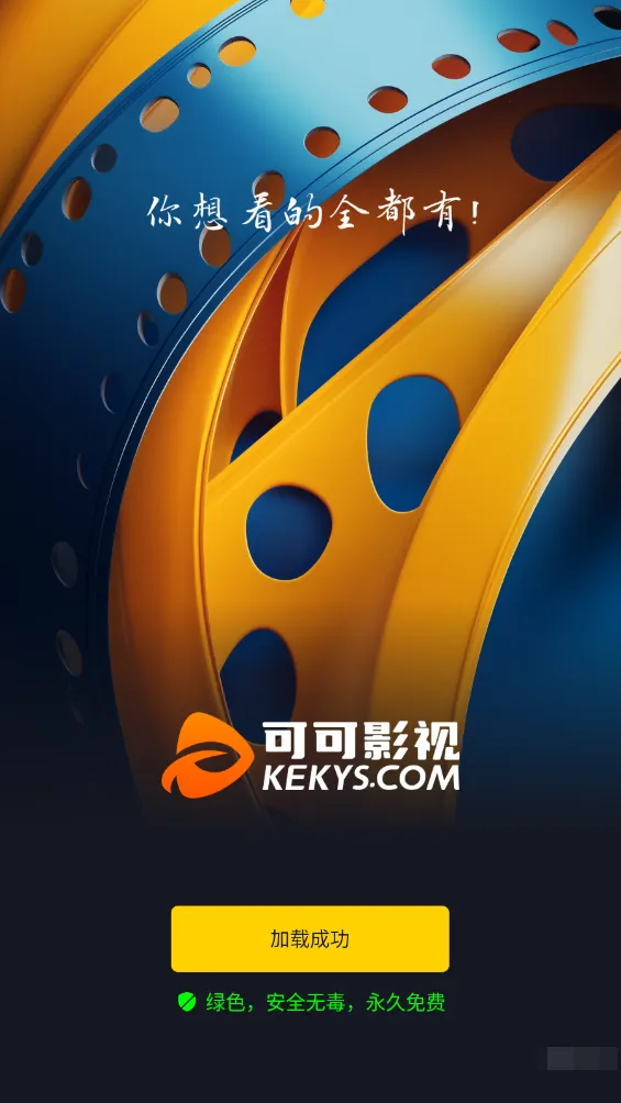 可可影视官方版