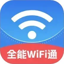 ȫ��WiFiͨ2025���°汾v2.0.1 �ٷ�����