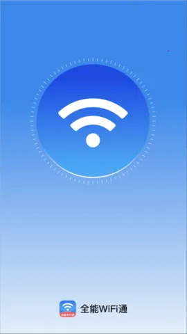 ȫ��WiFiͨ2025���°汾v2.0.1 �ٷ�����
