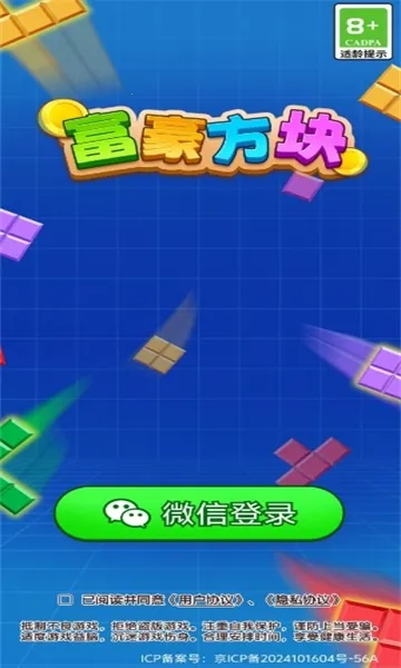 富豪方块2025官方正版 富豪方块2025官方正版