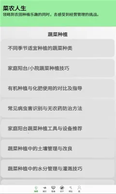菜农人生2025最新版本 菜农人生2025最新版本