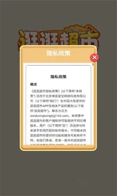 逛逛超市(超市经营游戏) 逛逛超市(超市经营游戏)