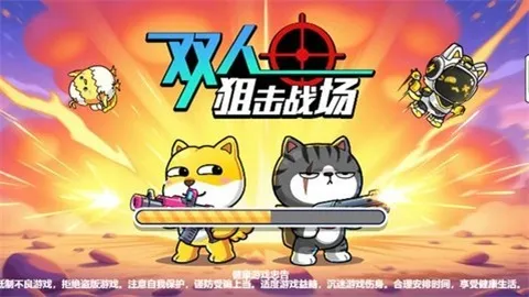 双人狙击战场安卓版手机版 双人狙击战场安卓版手机版