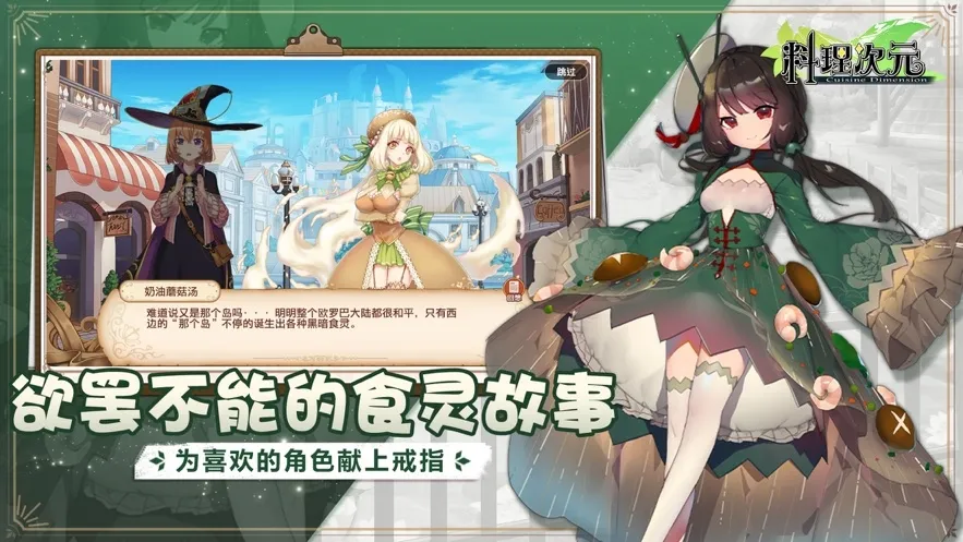 料理次元wiki安卓版手机版截图