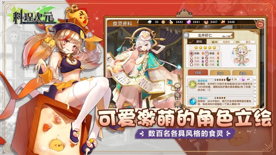 料理次元wiki安卓版手机版截图