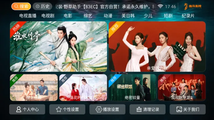 海马影院(影视播放应用) 海马影院(影视播放应用)