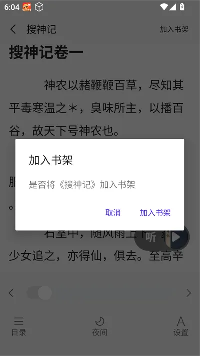 悟空畅听小说2025官方最新版本截图