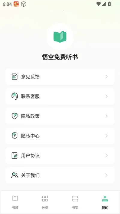 悟空畅听小说2025官方最新版本截图