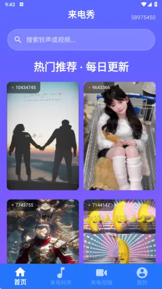 海量手机铃声全免