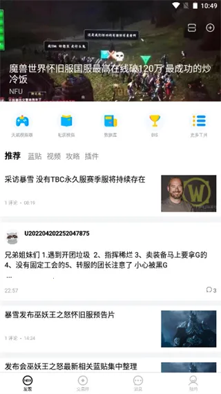 魔兽NFU玩家社区安卓版手机版 魔兽NFU玩家社区安卓版手机版