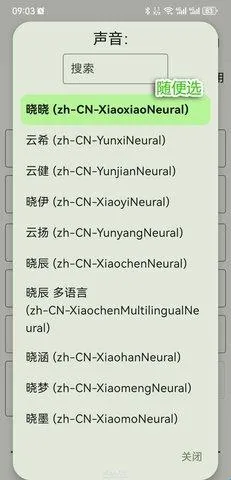 tts server语音包安卓版手机版 tts server语音包安卓版手机版
