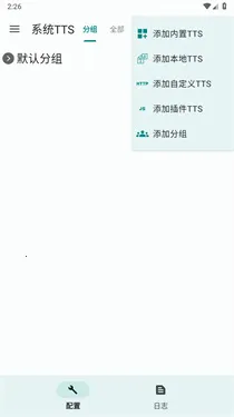 tts server��������׿���ֻ���v1.1.66 �ٷ�����