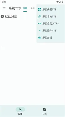 tts server��������׿���ֻ���v1.1.66 �ٷ�����