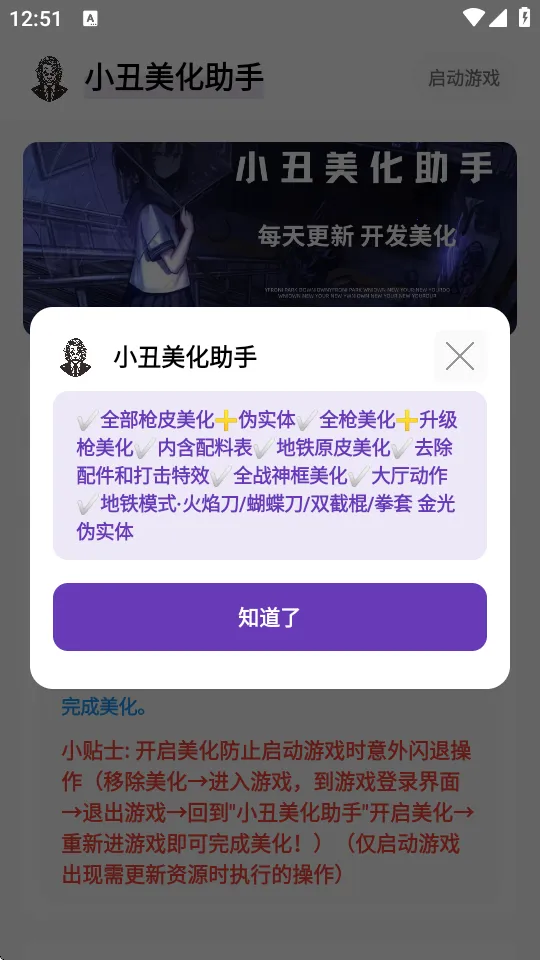 小丑美化助手和平精英
