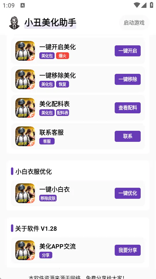 小丑美化助手和平精英2025官方正版 小丑美化助手和平精英2025官方正版