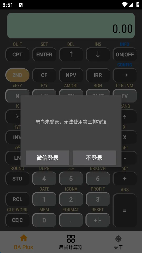 BAPlus计算器(金融计算软件) BAPlus计算器(金融计算软件)