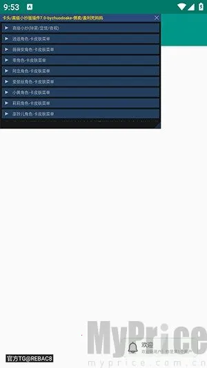 超自然卡头/高级小抄辅助(游戏皮肤管理) 超自然卡头/高级小抄辅助(游戏皮肤管理)