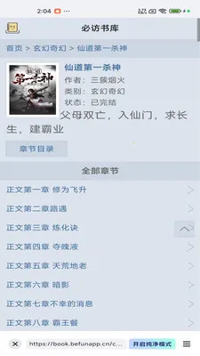 �ķ�С˵2025���ذ�װv2.7.7 �ٷ�����