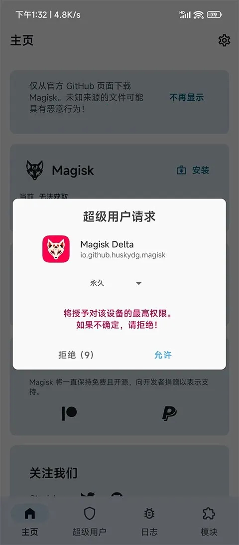 狐狸magisk2025最新版本 狐狸magisk2025最新版本