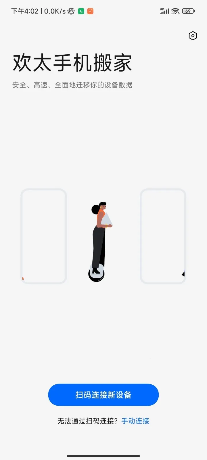 �ֻ����oppo���������(�ֻ�����Ǩ��)v15.9.1 �ٷ�����