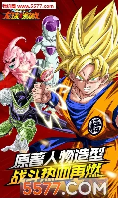 龙珠Z激战2025官方正版 龙珠Z激战2025官方正版