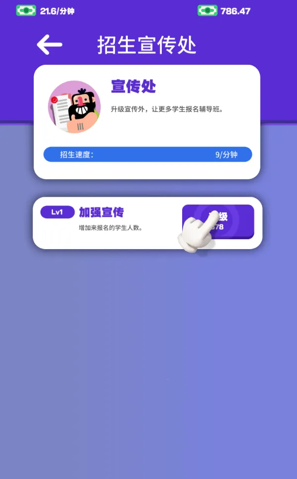 我的培训学校(学校经营游戏) 我的培训学校(学校经营游戏)