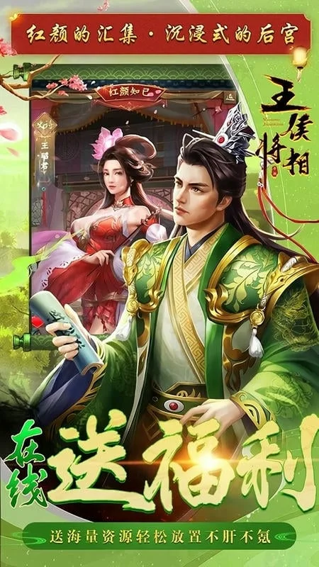 王侯将相2025官方正版 王侯将相2025官方正版