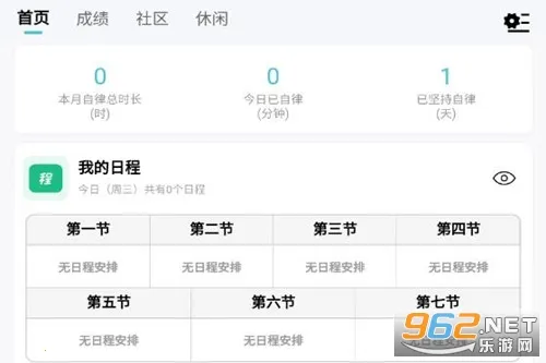 每日计划最新手机版 每日计划最新手机版