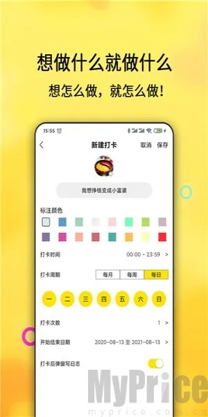 每日计划最新手机版 每日计划最新手机版